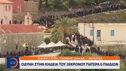 Βορίζια: Οδύνη στην κηδεία του 39χρονου πατέρα 6 παιδιών