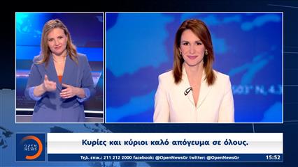 Δελτίο στη νοηματική 19/04/26