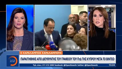 Κύπρος: Εξελίξεις μετά το βίντεο με τις μίζες