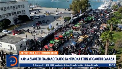 Ανυποχώρητοι οι αγρότες σε όλη την χώρα