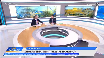 Ώρα Ελλάδος 26/02/26