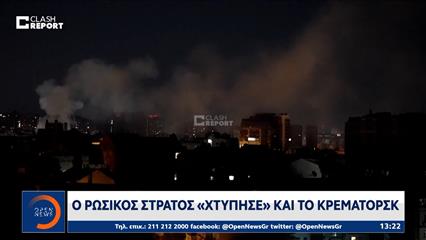 Ο ρωσικός στρατός «χτύπησε» και το Κρεματορσκ