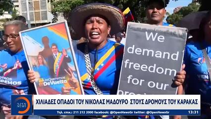 Χιλιάδες οπαδοί του Μαδούρο στους δρόμους του Καράκας