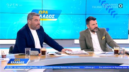 Ώρα Ελλάδος 19/06/2026