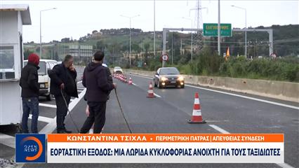 Περιμετρική Πάτρας: Μια λωρίδα κυκλοφορίας ανοιχτή για τους ταξιδιώτες