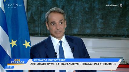 Κ.Μητσοτάκης: «Δρομολογούμε και παραδίδουμε πολλά έργα υποδομής»