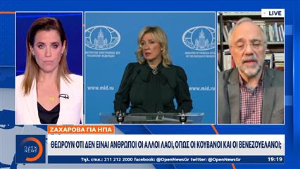 Ζαχάροβα: «Θεωρούν πως δεν είναι άνθρωποι οι άλλοι λαοί όπως οι Κουβανοί και οι Βενεζουελάνοι;»