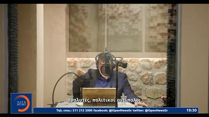 Ο Αλέξης Τσίπρας διαβάζει ο ίδιος «ον» κάμερα αποσπάσματα από το βιβλίο του Ιθάκη.