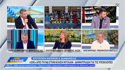 Πολιτική αντιπαράθεση Βρεττάκος,Λιακούλη και Μαύρουδης για υποκλοπές