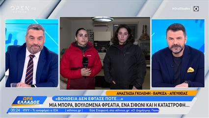 Κάτοικος Βάρκιζας: «Το σπίτι μου πλημμύρισε από μέσα και όχι από έξω»