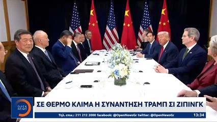 Τραμπ: «Καταπληκτική» η συνάντηση με τον Σι