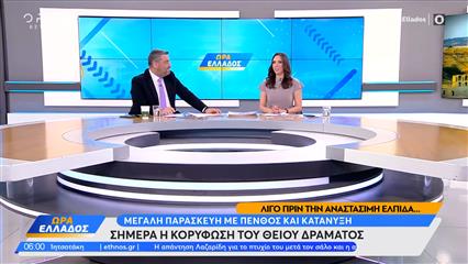 Ώρα Ελλάδος 10/04/26