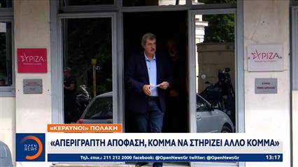 Σε περιδίνηση ο ΣΥΡΙΖΑ: Στηρίζει Τσίπρα - Δεν κατεβαίνει στις εκλογές