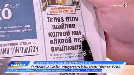 Εφημερίδες 19/03/26: Tα πρωτοσέλιδα