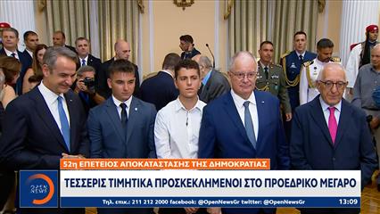 Σε καλό κλίμα παρά τις κόντρες η 52η επέτειος για την αποκατάσταση της Δημοκρατίας