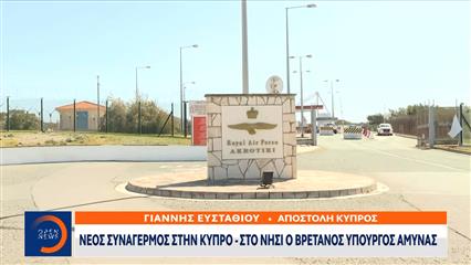 Νέος συναγερμός στην Κύπρο - Στο νησί ο Βρετανός υπουργός Άμυνας