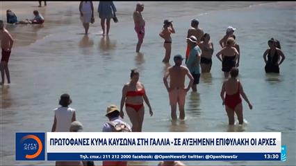 Σφοδρό κύμα καύσωνα πλήττει τις χώρες της κεντρικής και βόρειας Ευρώπης