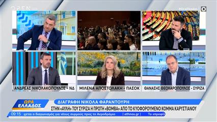 Πολιτική αντιπαράθεση Νικολακόπουλου, Αποστολάκη και Θεοχαρόπουλου για την διαγραφή Φαραντούρη