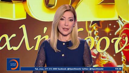 Κεντρικό δελτίο ειδήσεων 01/01/26
