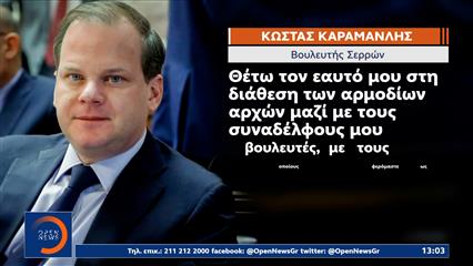 ΟΠΕΚΕΠΕ: Διάλογοι «καίνε» Καραμανλή,Παπακώστα και Σκρέκα