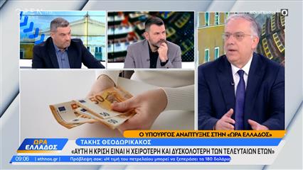 Τ.Θεοδωρικάκος: «Αυτή η κρίση είναι η δυσκολότερη και χειρότερη των τελευταίων ετών»