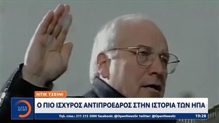 Πέθανε ο πρώην αντιπρόεδρος των ΗΠΑ Ντικ Τσεινι