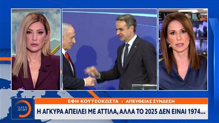 Κρας τεστ για τη συνέχιση του διαλόγου η συνάντηση Μητσοτάκη-Ερντογάν