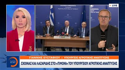 Σχοινάς και Λαζαρίδης στο «τιμόνι» του υπουργείου της αγροτικής ανάπτυξης