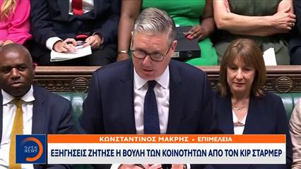 Εξηγήσεις ζήτησε η Βουλή των κοινωτήτων απο τον Κιρ Στάρμερ