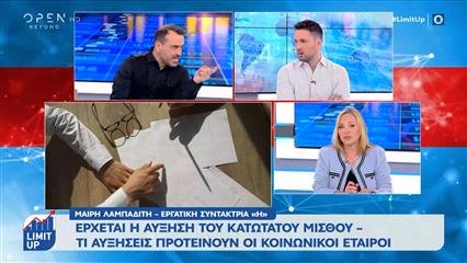 Έρχεται η αύξηση του κατώτατου μισθού - Τι αυξήσεις προτείνουν οι κοινωνικοί εταίροι