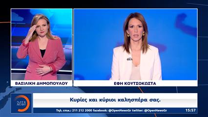 Δελτίο στη νοηματική 30/05/26