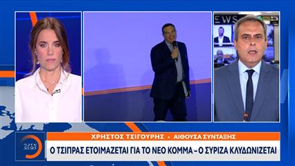 Ο Τσίπρας ετοιμάζεται για το νέο κόμμα