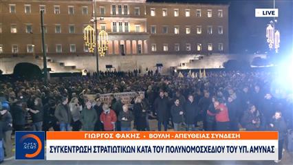 Συγκέντρωση στρατιωτικών έξω από την Βουλή