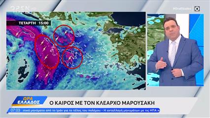 Καιρός 01/04/26: Έντονες καταιγίδες τις επόμενες ώρες