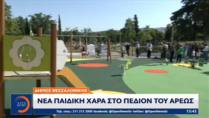 Νέα παιδική χαρά στο Πεδίον του Άρεως