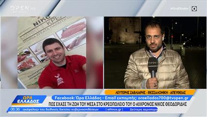 Κιλκίς: Πώς έχασε τη ζωή του ο 40χρονος την ώρα που ξεκοκάλιζε κρέατα