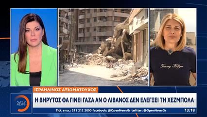 Ισραηλινός αξιωματούχος: Η Βηρυτός θα γίνει Γάζα αν ο Λίβανος δεν ελέγξει τη Χεζμπολάχ