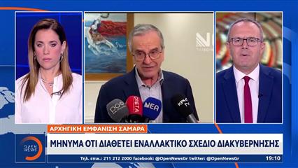 Έτοιμος για κόμμα ο Σαμαράς