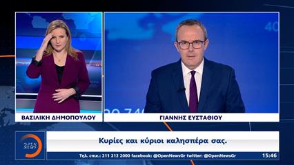 Δελτίο στη νοηματική 17/01/26