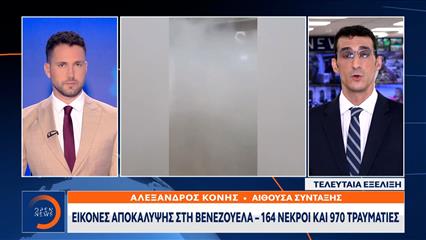 Εικόνες αποκάλυψης στη Βενεζουέλα - 164 νεκροί και 970 τραυματίες