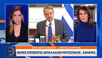 Βαριές κουβέντες αντάλλαξαν Μητσοτάκης-Σαμαράς