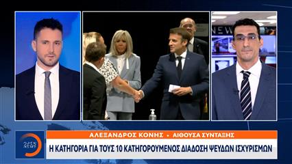 10 άτομα καταδικάστηκαν για διαδικτυακή παρενόχληση της Μπριζίτ Μακρόν