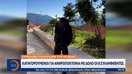 Συμπλοκή Χούλιγκανς: Κατηγορούμενοι για ανθρωποκτονία με δόλο οι 8 συλληφθέντες