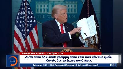 Τραμπ: «Σε αυτό το βιβλίο κάθε γραμμή είναι σπουδαία πράγματα που κάναμε»