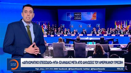 «Διπλωματικό επεισόδιο» ΗΠΑ-Ισλανδίας μετά από δηλώσεις του Αμερικανού πρέσβη