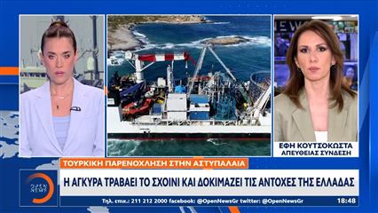 Τουρκικό πολεμικό παρενόχλησε πλοίο που πόντιζε καλώδιο ανάμεσα σε Αστυπάλαια και Κω