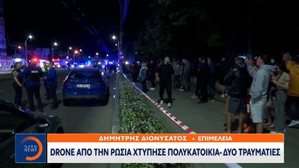 Ρουμανία: Drone από τη Ρωσία χτύπησε πολυκατοικία