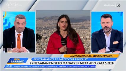 Συνέλαβαν γνωστό μάνατζερ μετά απο καταδίωξη