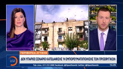 Περιφέρεια Αττικής για τα Προσφυγικά της Λεωφόρου Αλεξάνδρας: «Δεν υφίσταται κανένα σενάριο κατεδάφισης»