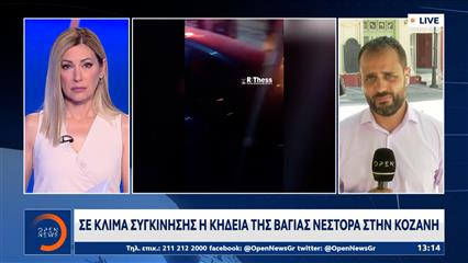 Κοζάνη: Το τελευταίο «αντίο» στη Βάγια Νέστορα